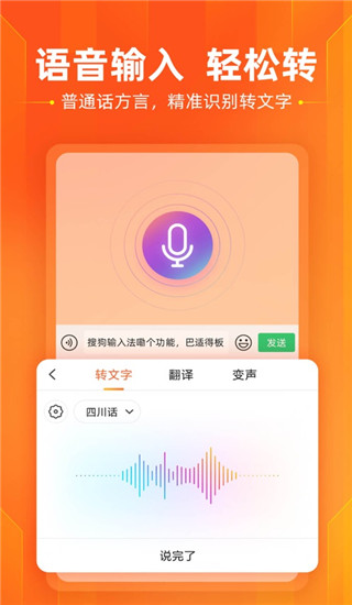 搜狗手機輸入法