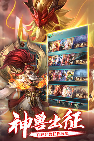 異界修真手游