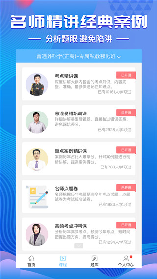 醫學考試寶典APP