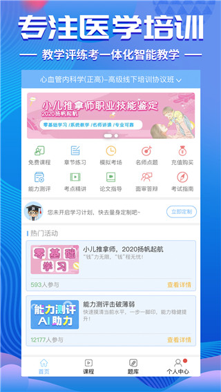 醫學考試寶典APP