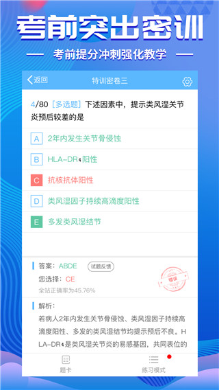 醫學考試寶典APP