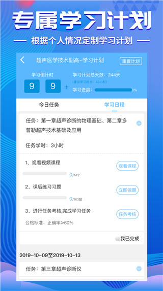 醫學考試寶典APP