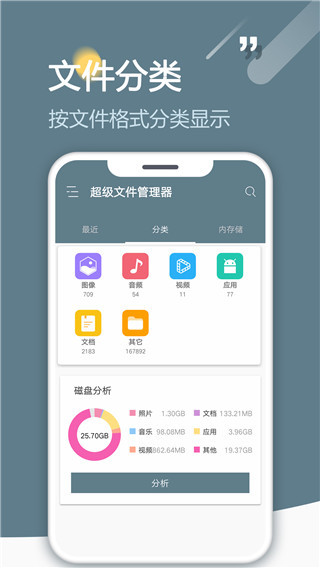 re文件管理器最新版下載