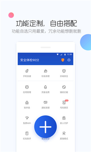 百度手機(jī)衛(wèi)士官方2023最新版