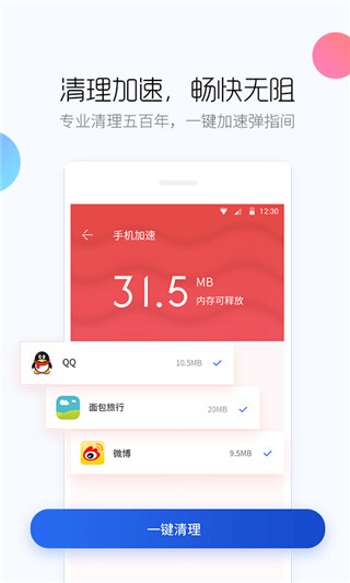 百度手機(jī)衛(wèi)士管家