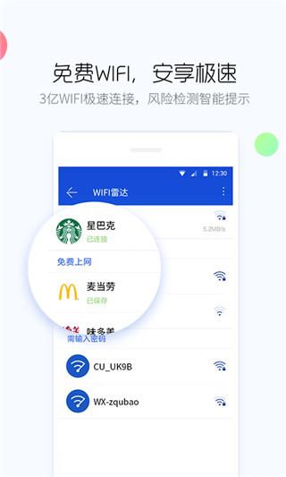 百度手機(jī)衛(wèi)士管家
