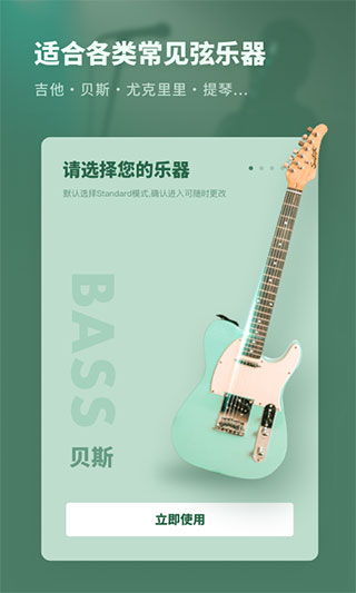 吉他調(diào)音器專業(yè)版APP