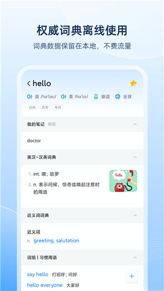 歐路詞典APP
