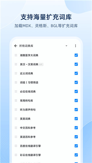 歐路詞典APP