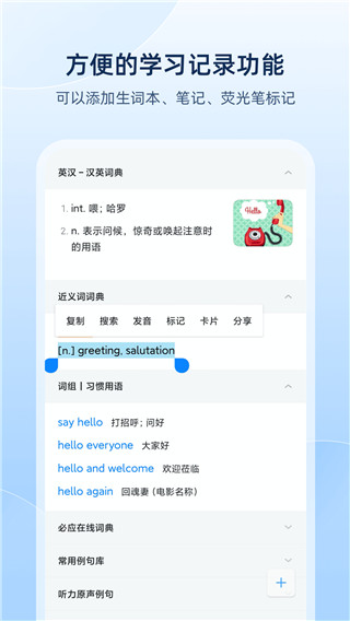 歐路詞典APP