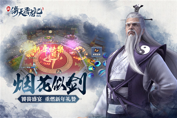 倚天屠龍記手游