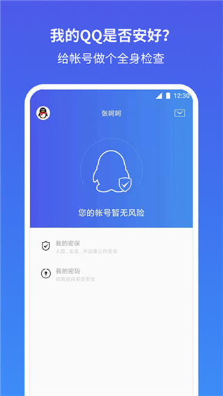 QQ安全中心最新版2023