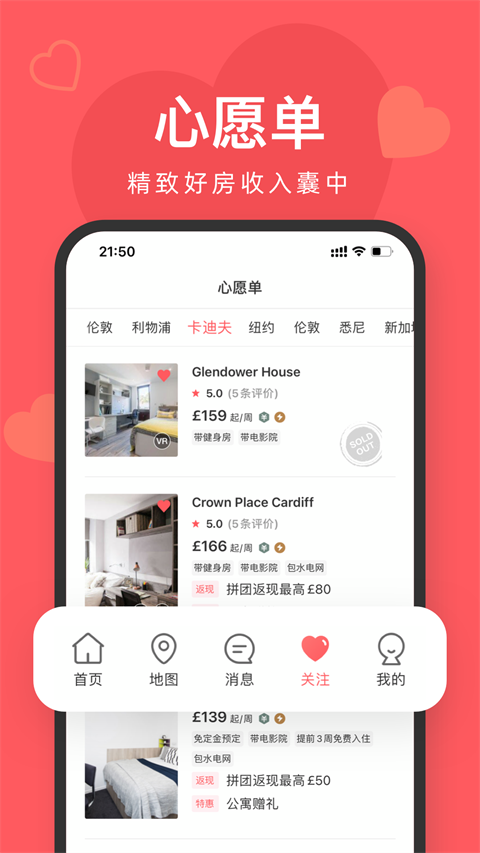 異鄉好居(海外租房)