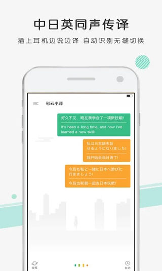 彩云小譯(實時翻譯)
