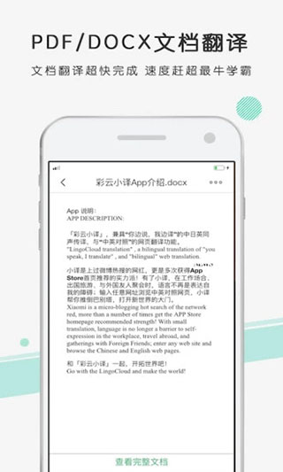 彩云小譯(實時翻譯)