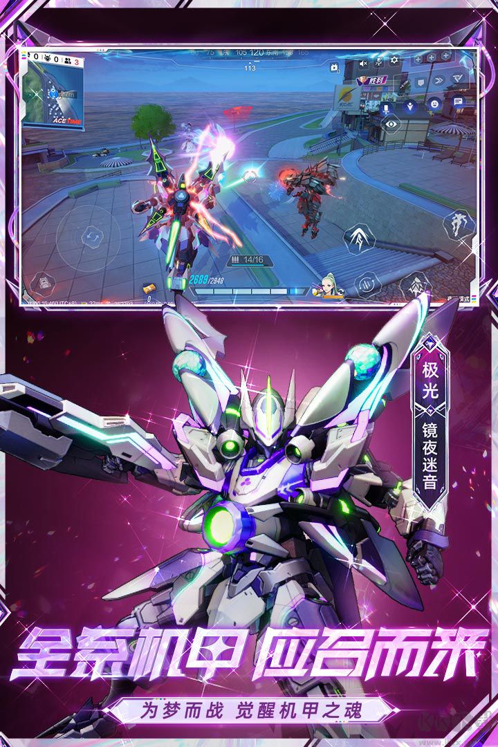 機動都市阿爾法體驗服官方版
