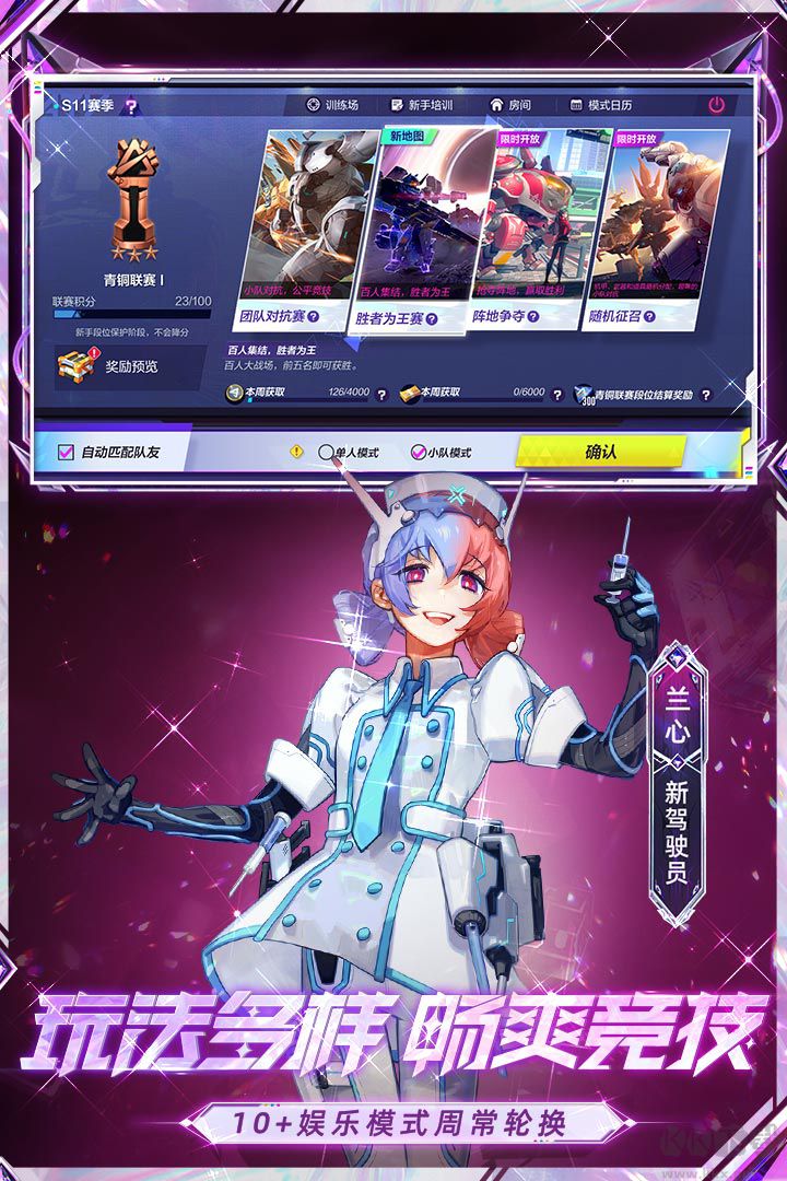 機動都市阿爾法體驗服官方版