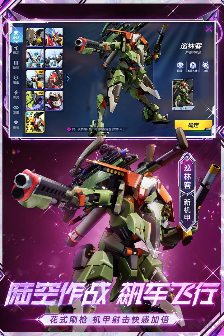 機動都市阿爾法體驗服官方版