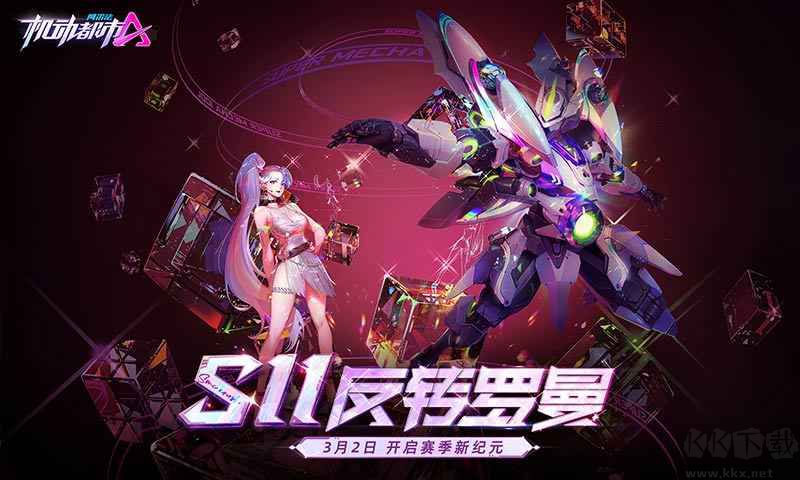 機動都市阿爾法體驗服官方版