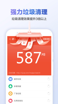 獵豹清理大師一鍵清理免費版