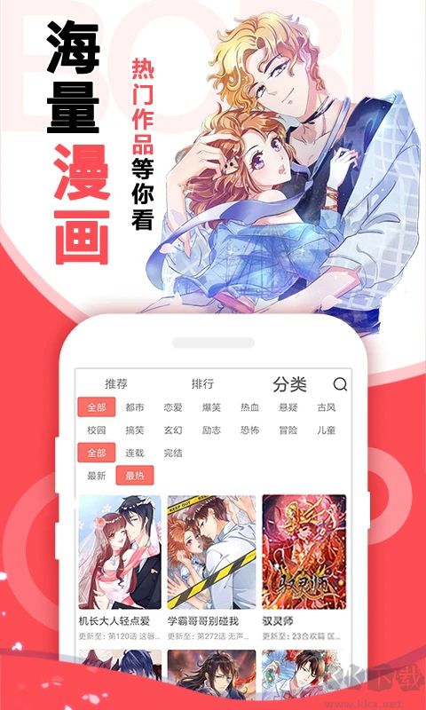 啵嗶免費漫畫