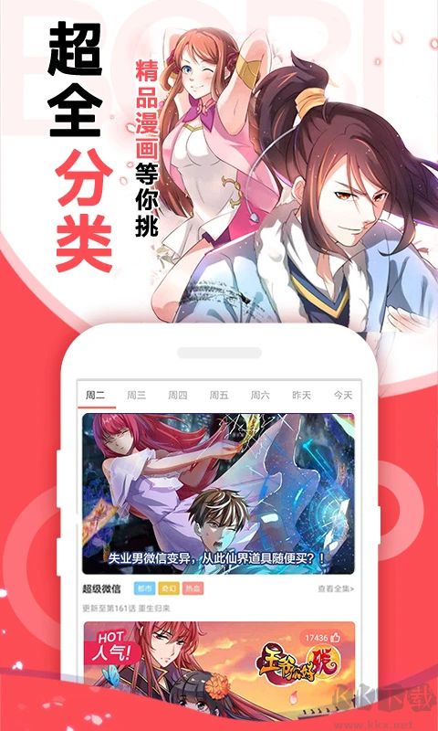 啵嗶免費漫畫