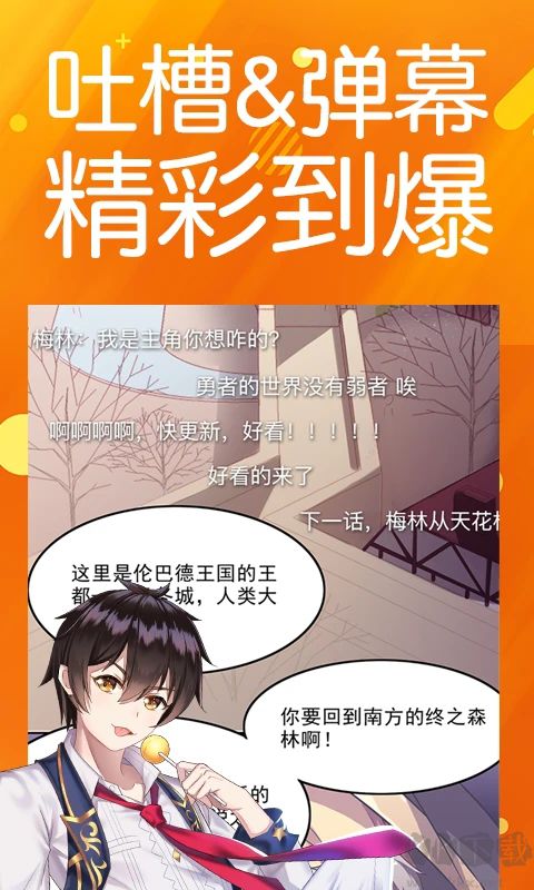 菠蘿包漫畫閱讀神器