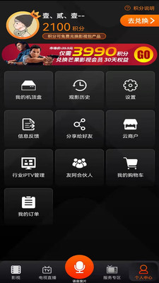 湖南IPTV電視