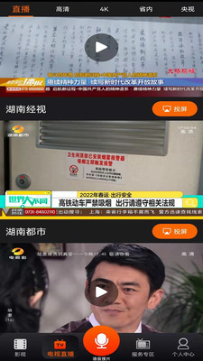 湖南IPTV電視