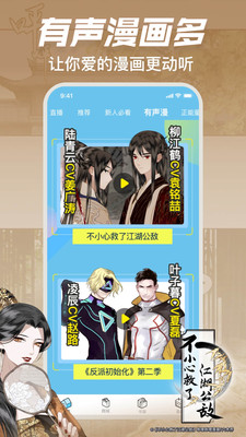 bilibili嗶哩嗶哩漫畫APP
