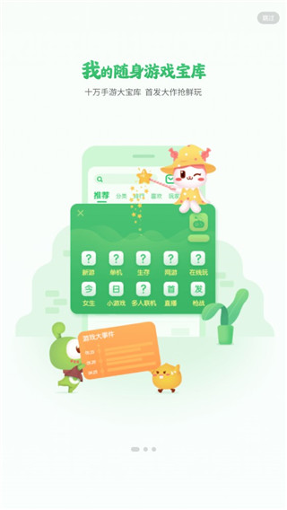4399游戲盒