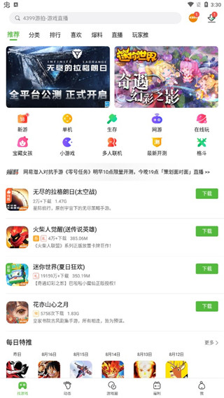 4399游戲盒