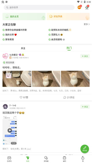 4399游戲盒