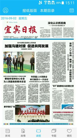 宜賓日報官方版