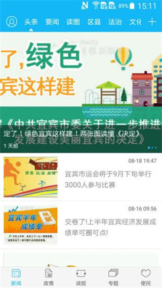 宜賓日報APP