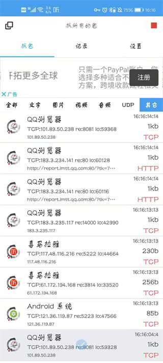 抓包精靈最新版下載(免root)