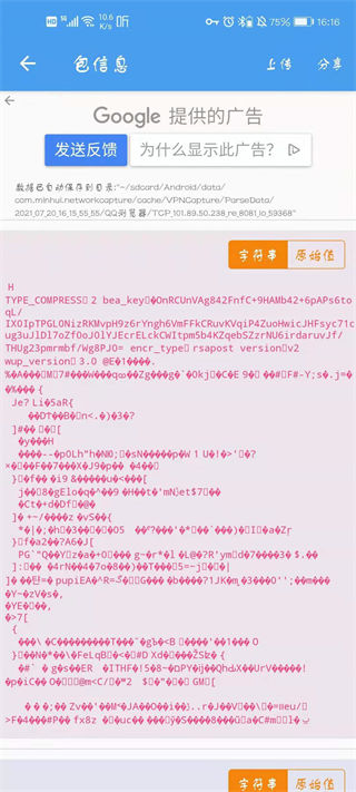 抓包精靈APP