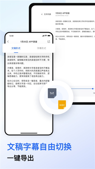 訊飛錄音寶APP