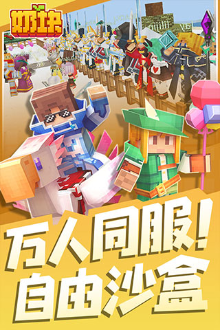 奶塊官方版正版下載