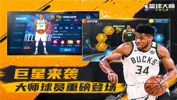 NBA籃球大師最新版