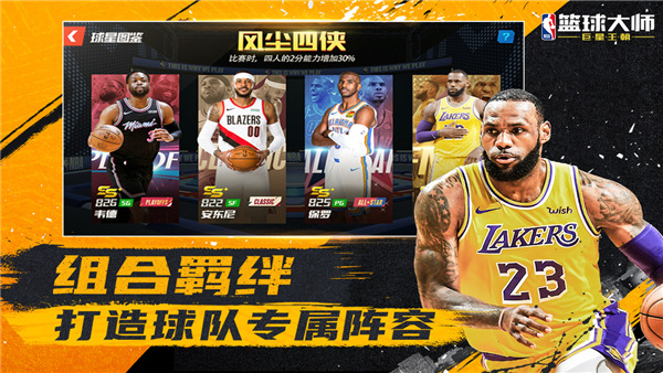 NBA籃球大師最新版
