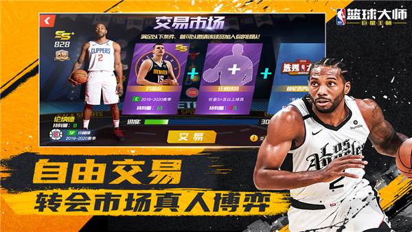 NBA籃球大師最新版