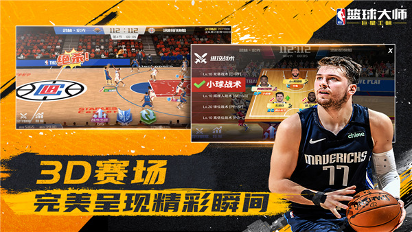 NBA籃球大師最新版