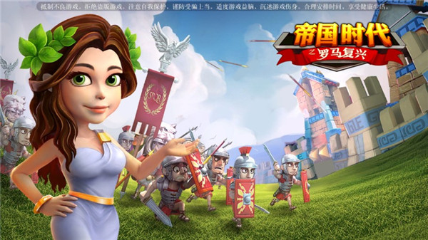 帝國時代之羅馬復(fù)興中文版