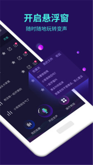 變聲器軟件APP