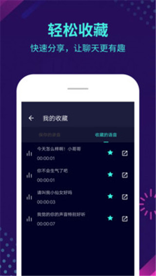 變聲器軟件APP