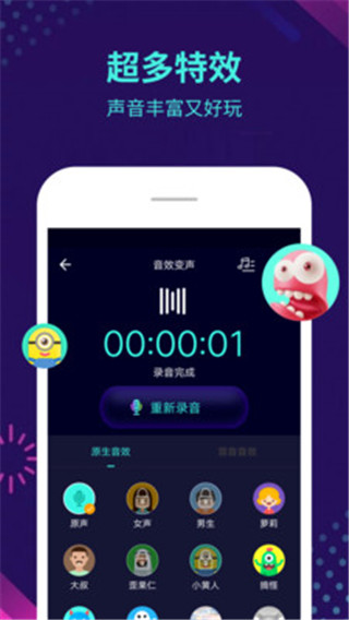 變聲器軟件APP