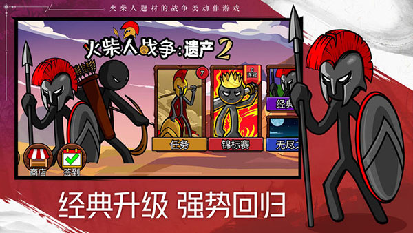 火柴人戰(zhàn)爭遺產(chǎn)無限鉆石