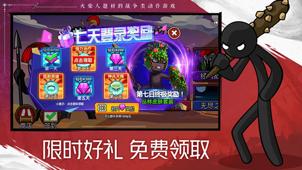 火柴人戰(zhàn)爭遺產(chǎn)無限鉆石