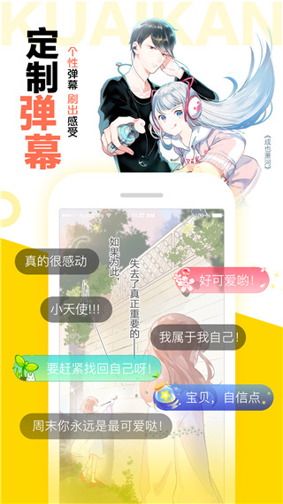 快看漫畫安卓內購版